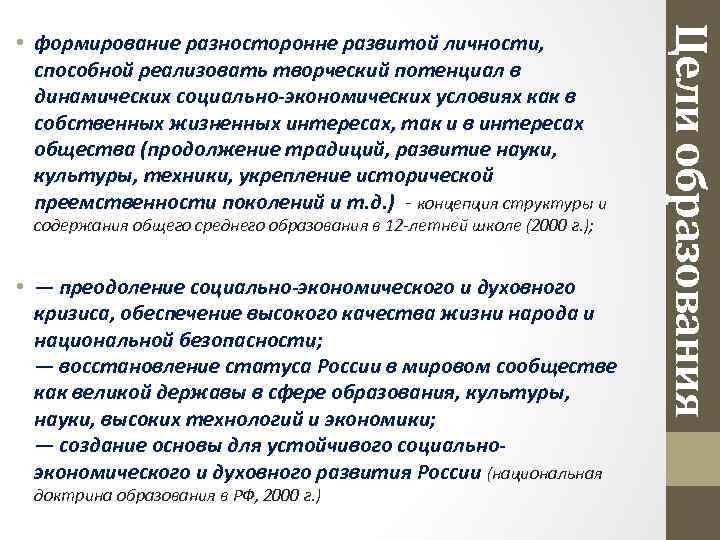 содержания общего среднего образования в 12 -летней школе (2000 г. ); • — преодоление