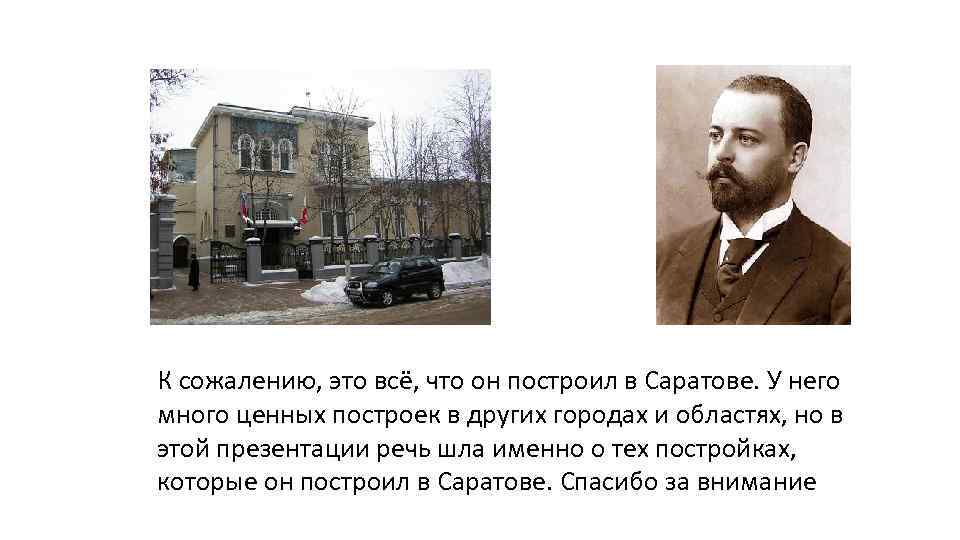 Ф о шехтель презентация