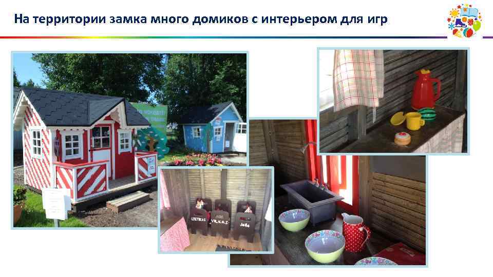 На территории замка много домиков с интерьером для игр 