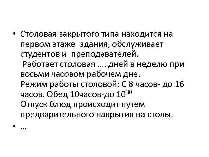  • Столовая закрытого типа находится на первом этаже здания, обслуживает студентов и преподавателей.