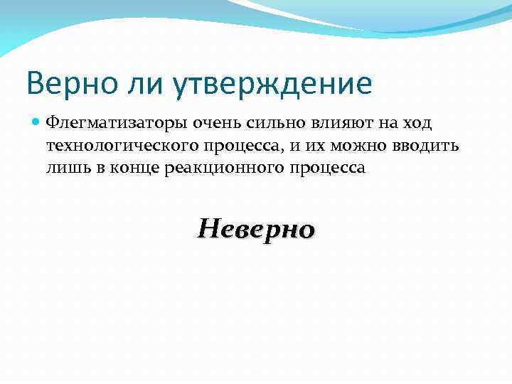 Можно ли утверждать. Флегматизатор. Флегматизаторы горения. Концентрации флегматизатора это. Флегматизирующие добавки.