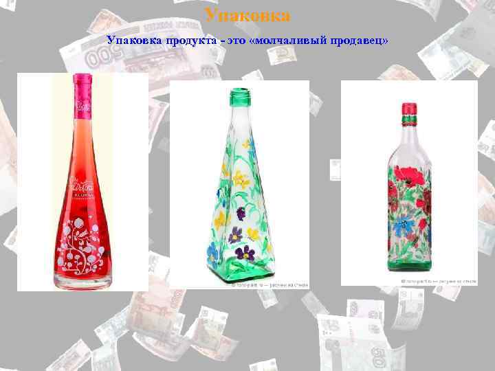 Упаковка продукта - это «молчаливый продавец» 