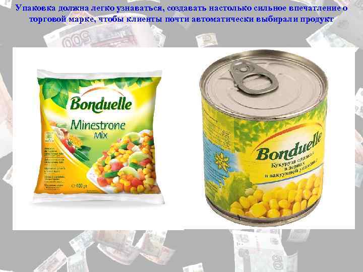 Упаковка должна легко узнаваться, создавать настолько сильное впечатление о торговой марке, чтобы клиенты почти