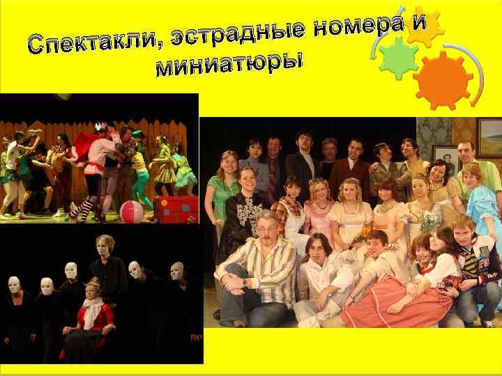 ные номера и такли, эстрад Спек миниатюры 