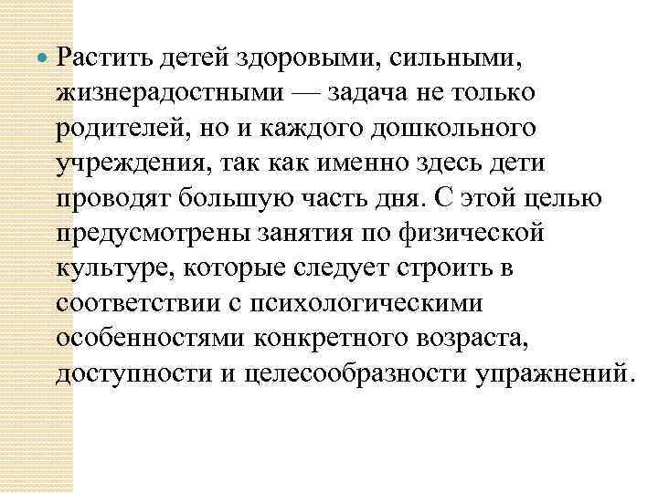  Растить детей здоровыми, сильными, жизнерадостными — задача не только родителей, но и каждого
