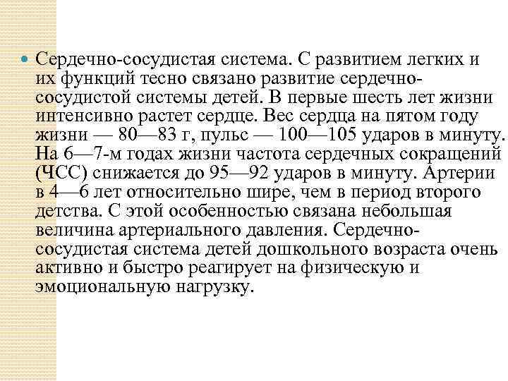  Сердечно-сосудистая система. С развитием легких и их функций тесно связано развитие сердечнососудистой системы