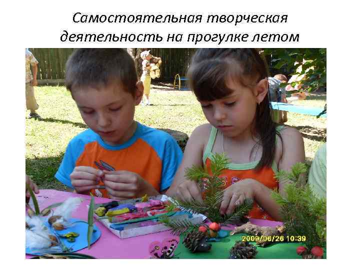 Самостоятельная творческая деятельность на прогулке летом 