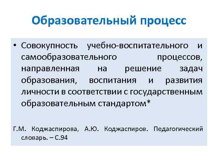 Коджаспирова г м педагогика в схемах и таблицах и опорных