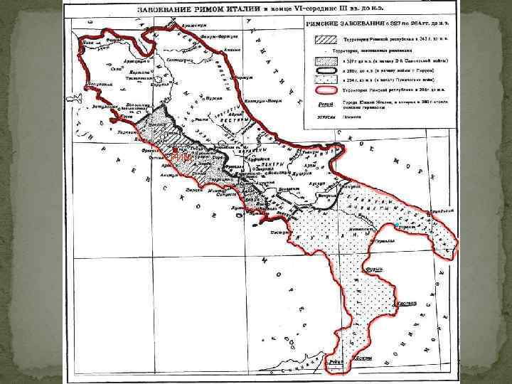 Карта завоеваний рима. Завоевание Римом Италии карта. Завоевание римлянами Италии. Рим завоевывает Италию карта. Карта завоеваний Рима Италии.