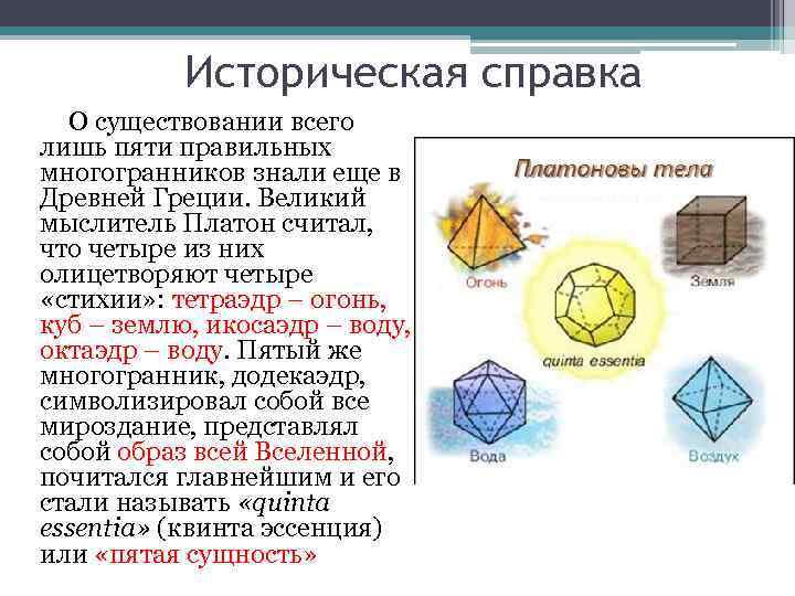 3 правильные многогранники