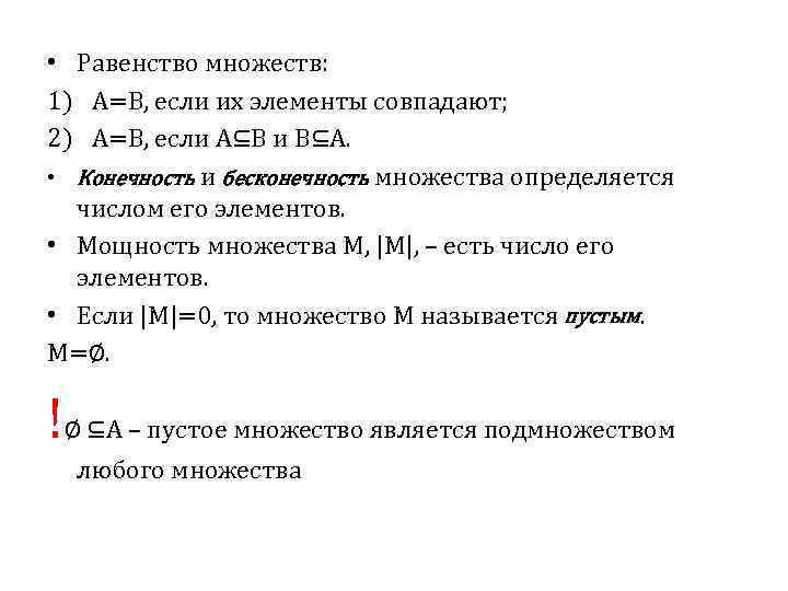 Равенство множеств. Равенство множеств примеры. Определение равенства множеств. Понятие «равенство множеств».