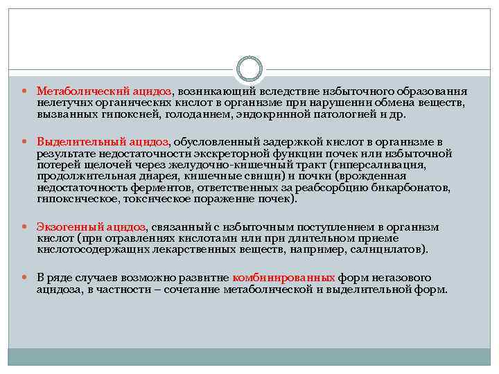  Метаболический ацидоз, возникающий вследствие избыточного образования нелетучих органических кислот в организме при нарушении