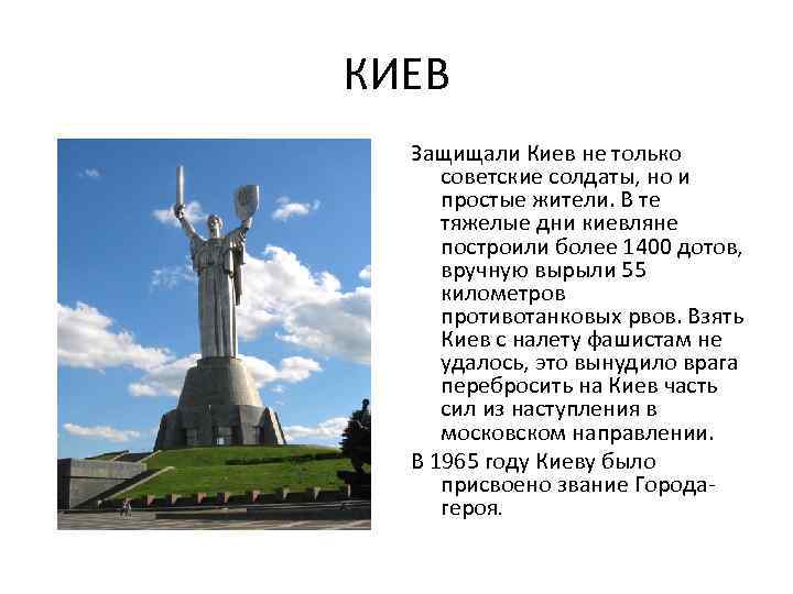 КИЕВ Защищали Киев не только советские солдаты, но и простые жители. В те тяжелые