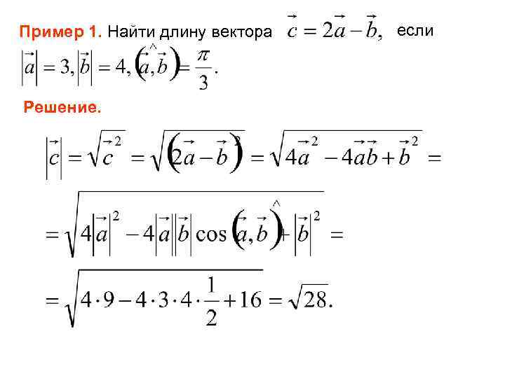 Презентация по векторной алгебре