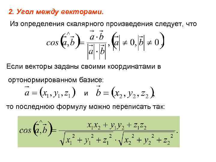 Вектор задан в базисе