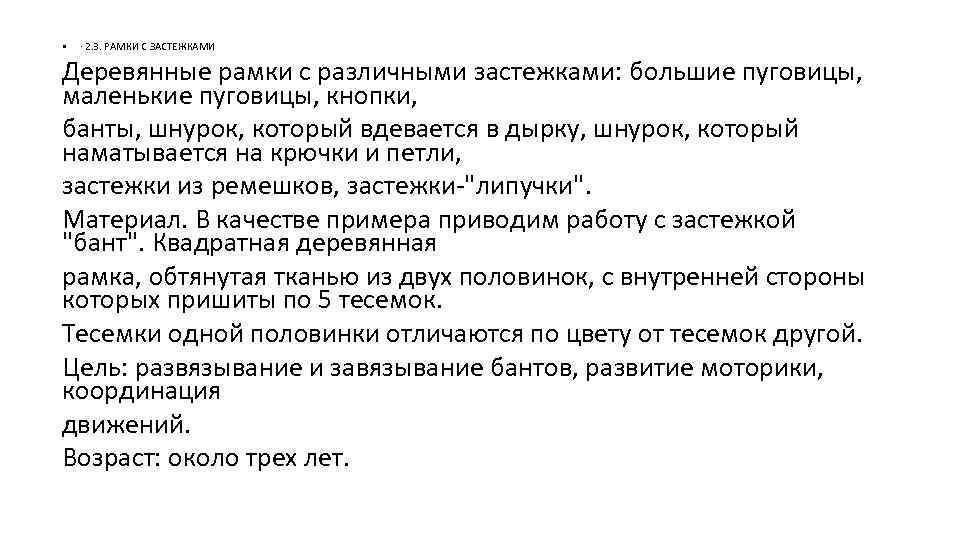  • · 2. 3. РАМКИ С ЗАСТЕЖКАМИ Деревянные рамки с различными застежками: большие