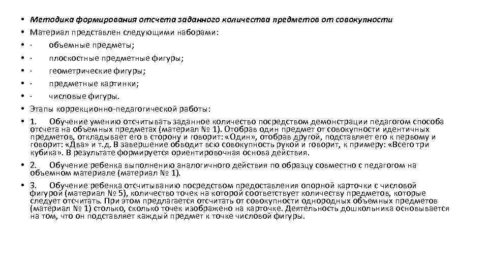 Методика формирования отсчета заданного количества предметов от совокупности Материал представлен следующими наборами: · объемные