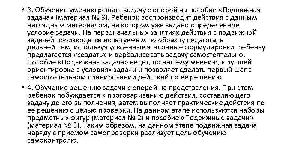  • 3. Обучение умению решать задачу с опорой на пособие «Подвижная задача» (материал