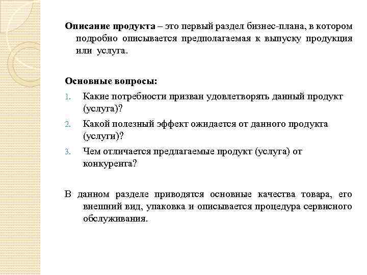 Содержание продукта проекта это