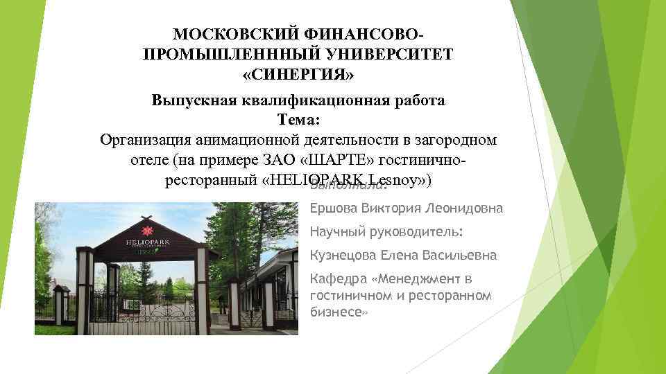 Презентация вкр финансовый университет