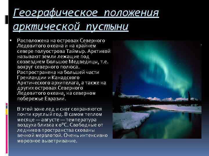 Охарактеризуйте географическое положение северного ледовитого океана