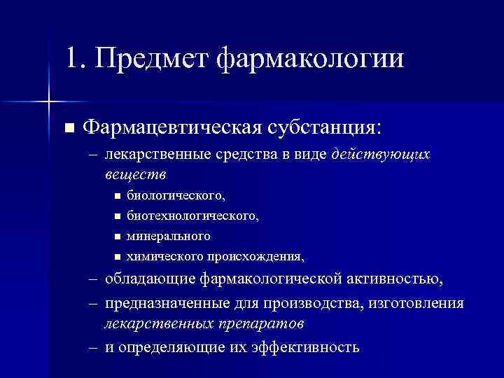 Стандартный образец фармацевтической субстанции