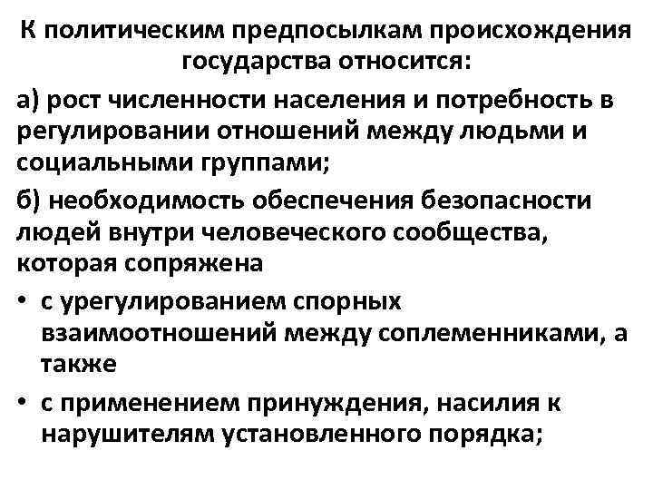 Политические предпосылки