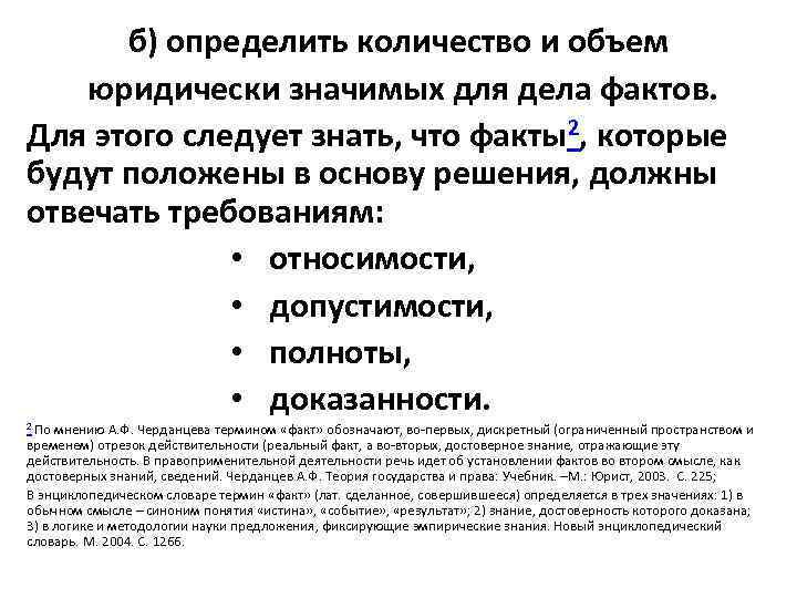 б) определить количество и объем юридически значимых для дела фактов. Для этого следует знать,