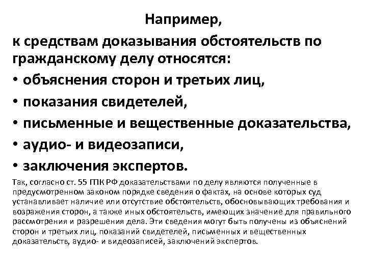 Показания свидетелей в гражданском процессе. Особенности показания свидетелей. Средства доказывания. Письменные доказательства и свидетельские показания. Письменные и вещественные доказательства как средства доказывания.