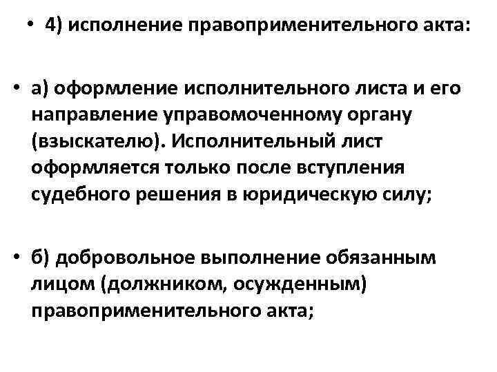 Отличие правоприменительного акта от нормативного акта