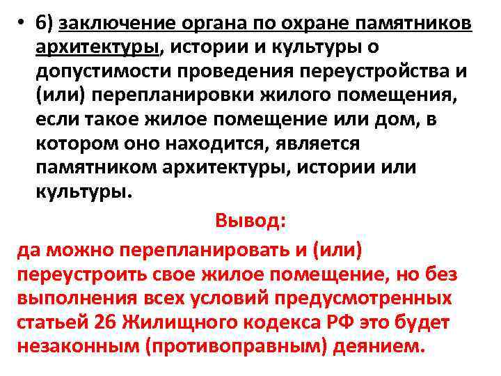 Заключение 6. Заключение органа по охране памятников архитектуры. Заключение ФОИВ что такое. Форма заключения органа по охране памятников архитектуры, истории. Заключение охране.