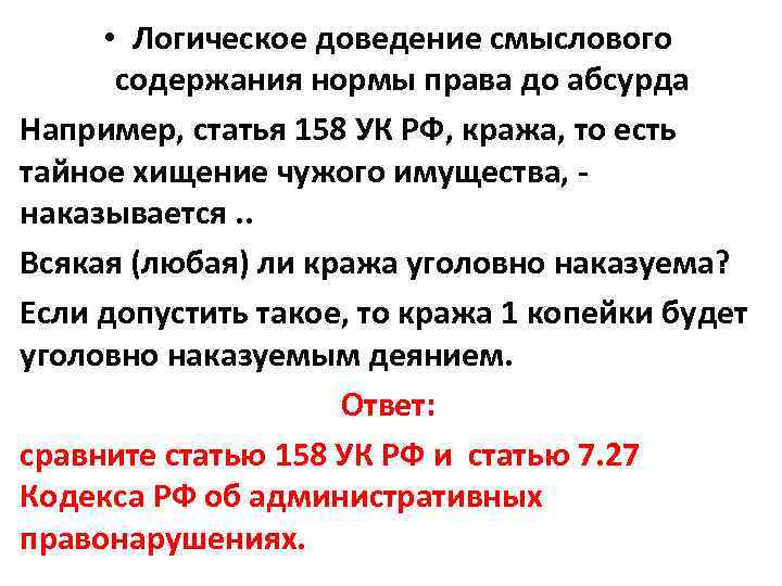 20 толкование. 158 УК РФ гипотеза диспозиция санкция. Диспозиция ст 158 УК РФ. Диспозиция статьи кража. Статья 158 гипотеза.