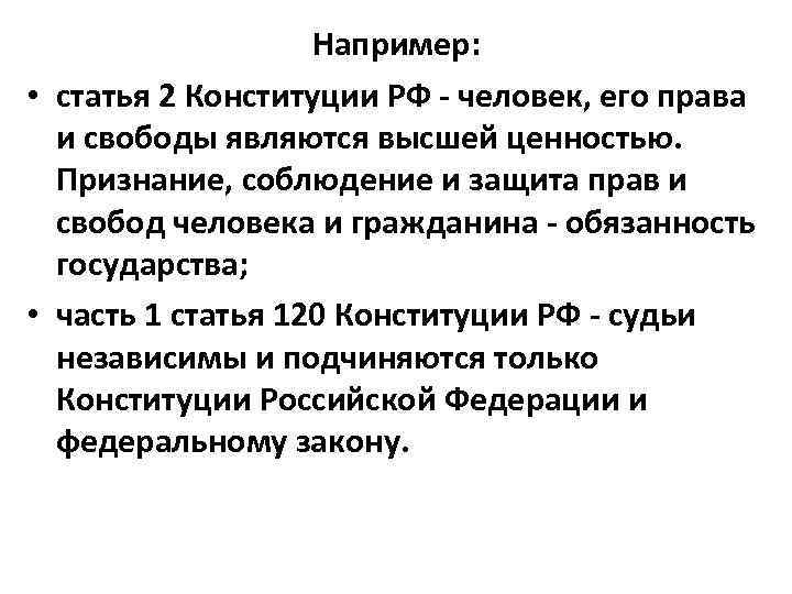 20 толкование. Ст 2 Конституции РФ. Статья 2 Конституции РФ. Человек его права и свободы статья. Статья 2 Конституции РФ гласит.