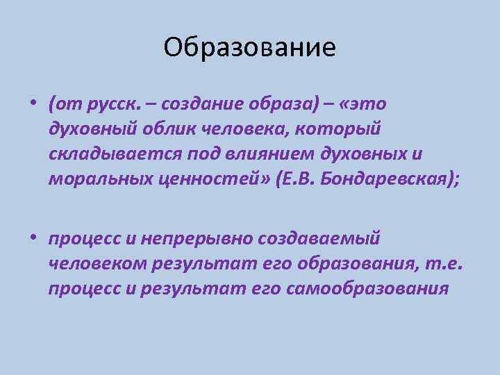 Духовный человек это. Образование создание образа. Духовный облик человека. Духовный облик это. Духовный облик народа.