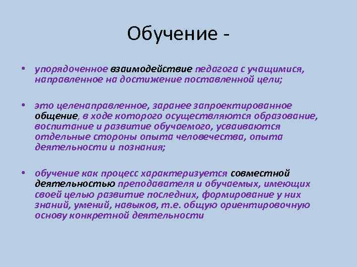 Преподавание направлено в основном на