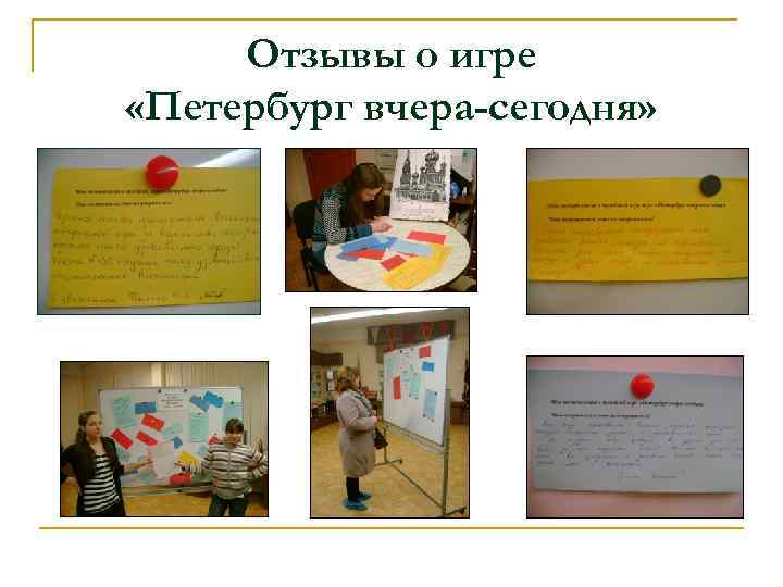 Отзывы о игре «Петербург вчера-сегодня» 