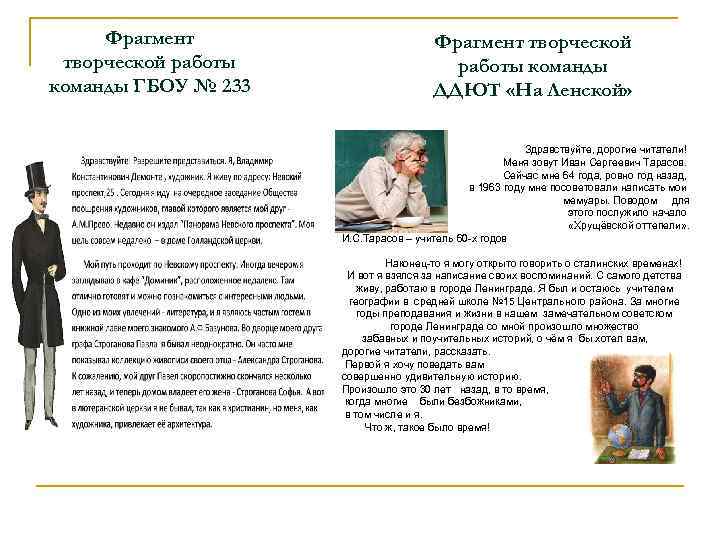 Фрагмент творческой работы команды ГБОУ № 233 Фрагмент творческой работы команды ДДЮТ «На Ленской»