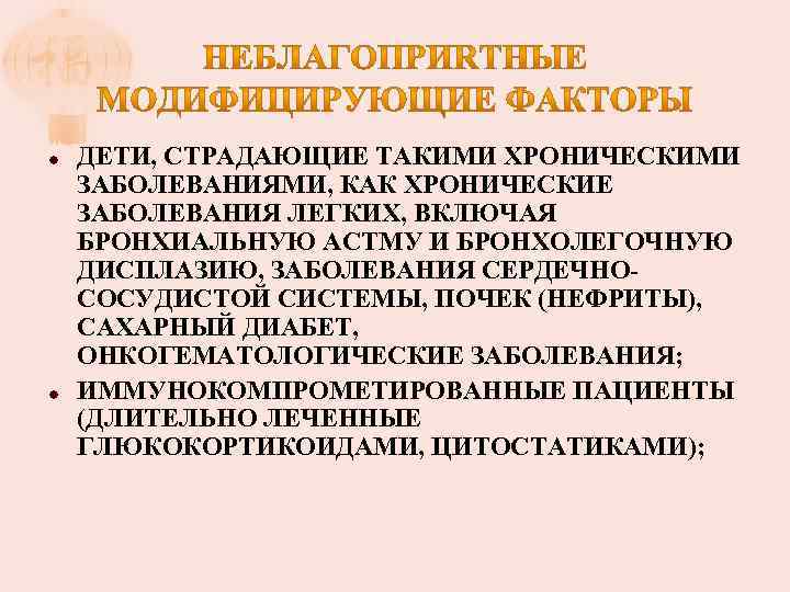  ДЕТИ, СТРАДАЮЩИЕ ТАКИМИ ХРОНИЧЕСКИМИ ЗАБОЛЕВАНИЯМИ, КАК ХРОНИЧЕСКИЕ ЗАБОЛЕВАНИЯ ЛЕГКИХ, ВКЛЮЧАЯ БРОНХИАЛЬНУЮ АСТМУ И
