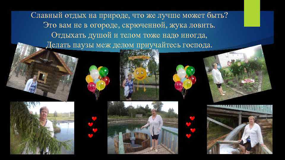 Славный отдых на природе, что же лучше может быть? Это вам не в огороде,