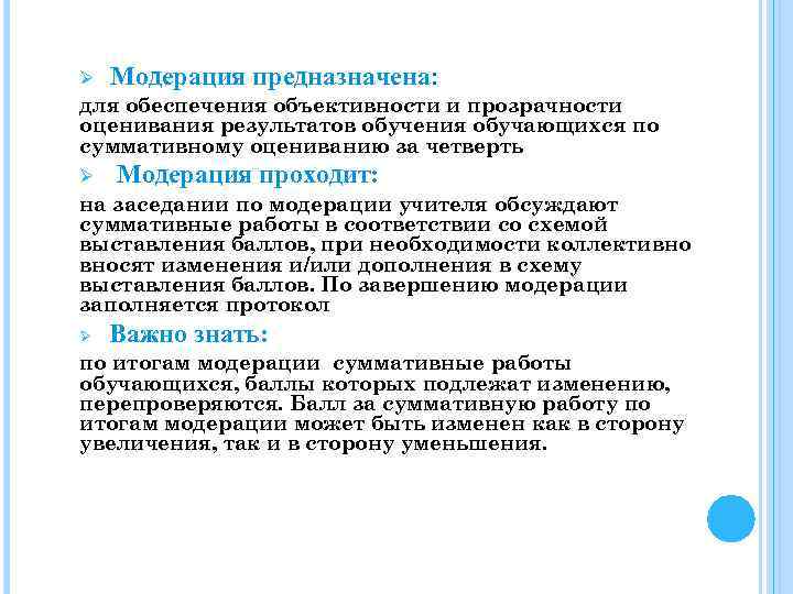 Модерация результатов суммативного оценивания за четверть презентация