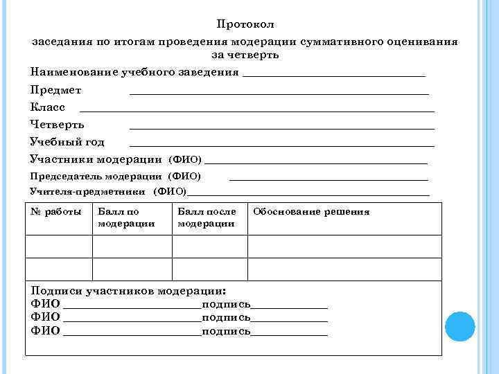 Модерация результатов суммативного оценивания за четверть презентация