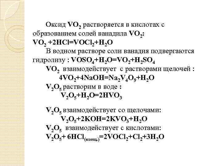 Формула высшего оксида ванадия