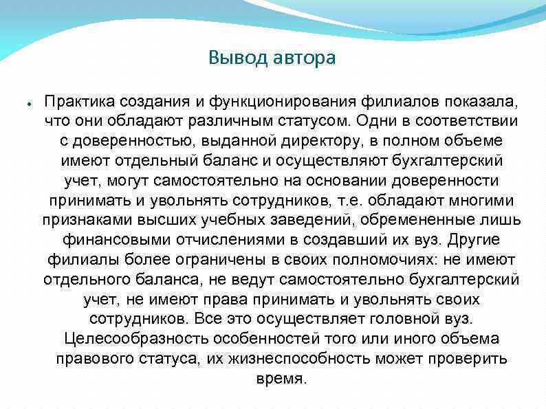 Вывод автора. В заключении Автор. Главный вывод автора:. Выводы автора в картинках.