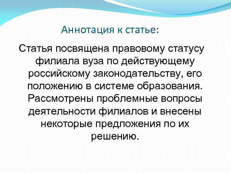 Филиал статус