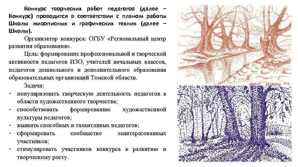 Конкурс творческих работ педагогов (далее – Конкурс) проводится в соответствии с планом работы Школы