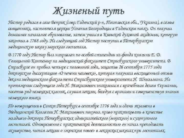 Нестор родился в селе Веприк (совр. Гадячский р-н, Полтавская обл. , Украина), в семье