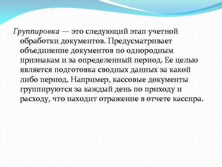 Объединение документов. Группировка. Группировка документов по однородным признакам. Признаки группировки документов в дела. Группировка документов в дела должна производиться.