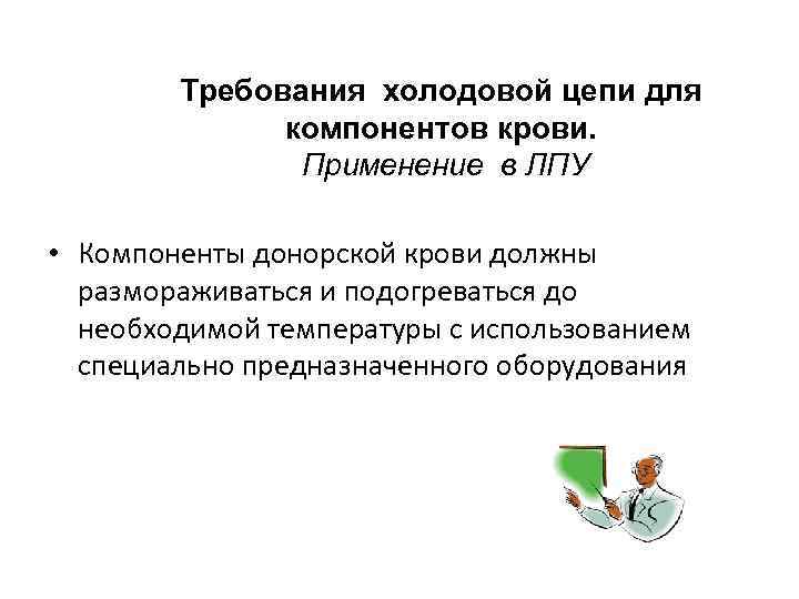 План мероприятий по обеспечению холодовой цепи в лпу пример