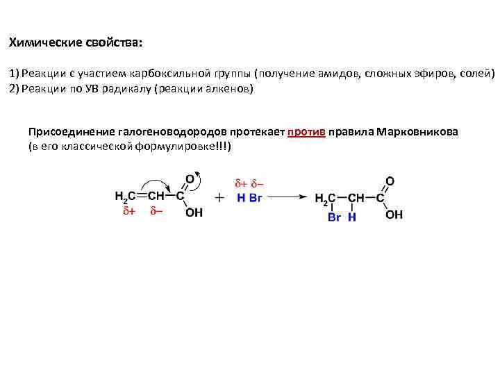 Реакции сложных эфиров