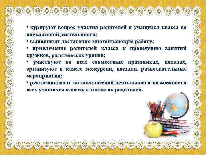 Участие родителей в образовательном процессе ребенка. Участие родителей во Внеклассное деятельности. Участие родителей во внеклассной работе в жизни и делах класса. Участие родителей в жизни класса.